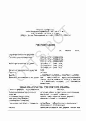 ОТТС РОСС RU.МТ20.Е00986 — превью документа
