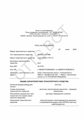ОТТС РОСС RU.МТ20.Е00987 — превью документа