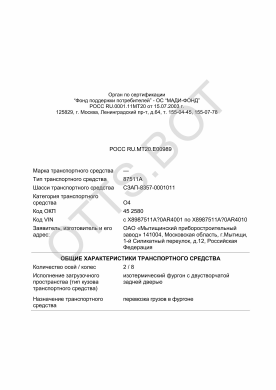 ОТТС РОСС RU.МТ20.Е00989 — превью документа