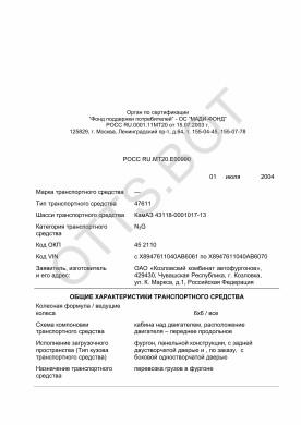 ОТТС РОСС RU.МТ20.Е00990 — превью документа
