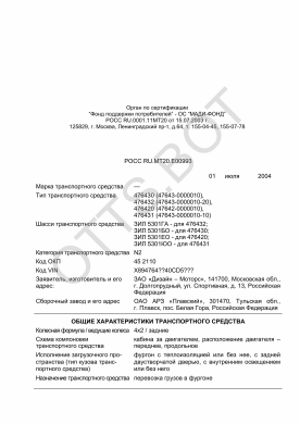 ОТТС РОСС RU.МТ20.Е00993 — превью документа