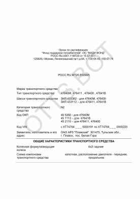 ОТТС РОСС RU.МТ20.Е00995 — превью документа