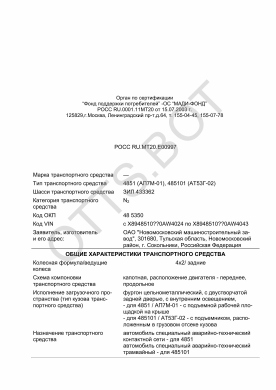 ОТТС РОСС RU.МТ20.Е00997 — превью документа