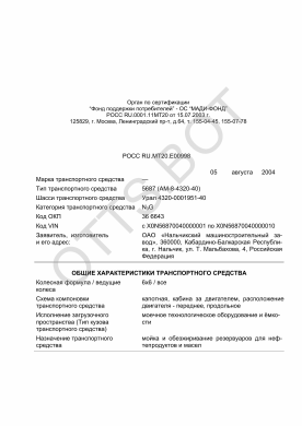 ОТТС РОСС RU.МТ20.Е00998 — превью документа