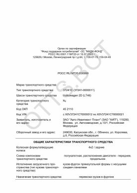 ОТТС РОСС RU.МТ20.Е00999 — превью документа