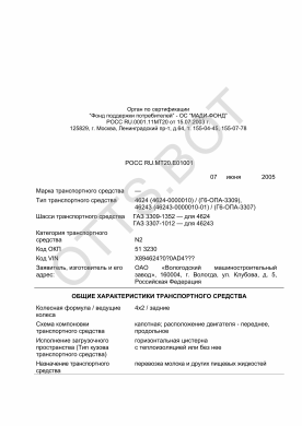 ОТТС РОСС RU.МТ20.Е01001 — превью документа
