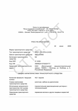 ОТТС РОСС RU.МТ20.Е01006 — превью документа