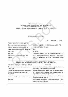 ОТТС РОСС RU.МТ20.Е01008 — превью документа