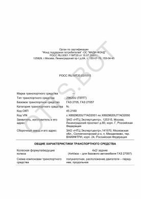 ОТТС РОСС RU.МТ20.Е01015 — превью документа