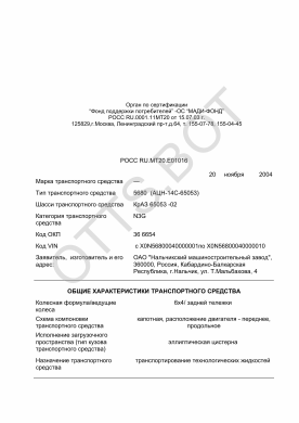 ОТТС РОСС RU.МТ20.Е01016 — превью документа