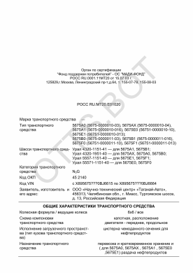 ОТТС РОСС RU.МТ20.Е01020 — превью документа