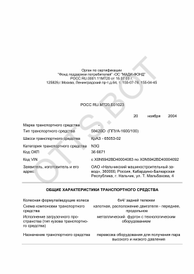 ОТТС РОСС RU.МТ20.Е01023 — превью документа