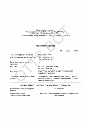 ОТТС РОСС RU.МТ20.Е01025 — превью документа