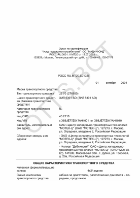 ОТТС РОСС RU.МТ20.Е01026 — превью документа