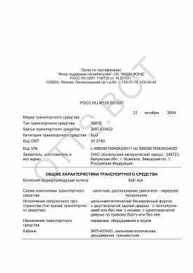 ОТТС РОСС RU.МТ20.Е01027 — превью документа