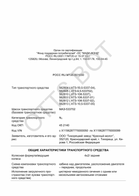 ОТТС РОСС RU.МТ20.Е01030 — превью документа
