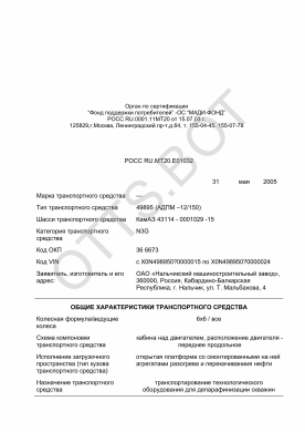 ОТТС РОСС RU.МТ20.Е01032 — превью документа