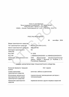 ОТТС РОСС RU.МТ20.Е01033 — превью документа