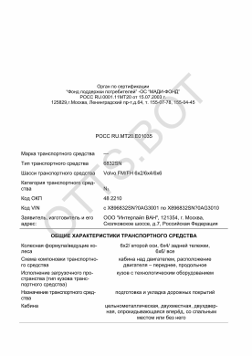 ОТТС РОСС RU.МТ20.Е01035 — превью документа