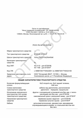 ОТТС РОСС RU.МТ20.Е01036 — превью документа