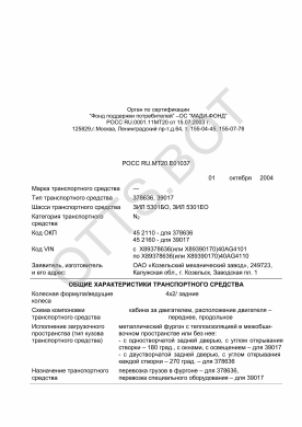 ОТТС РОСС RU.МТ20.Е01037 — превью документа