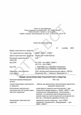 ОТТС РОСС RU.МТ20.Е01038 — превью документа
