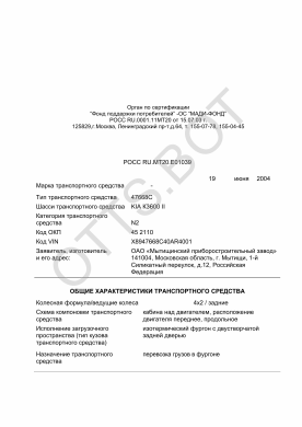 ОТТС РОСС RU.МТ20.Е01039 — превью документа