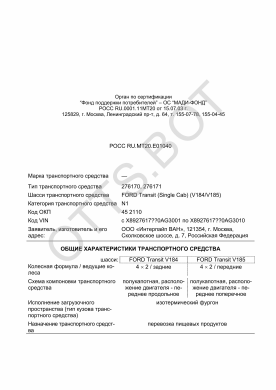 ОТТС РОСС RU.МТ20.Е01040 — превью документа