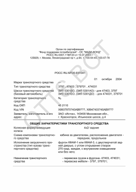 ОТТС РОСС RU.МТ20.Е01041 — превью документа