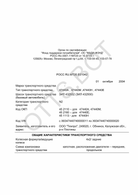 ОТТС РОСС RU.МТ20.Е01042 — превью документа