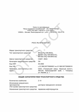ОТТС РОСС RU.МТ20.Е01046 — превью документа