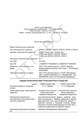 ОТТС РОСС RU.МТ20.Е01048 — превью документа