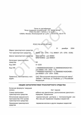 ОТТС РОСС RU.МТ20.Е01049 — превью документа