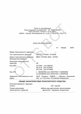 ОТТС РОСС RU.МТ20.Е01051 — превью документа