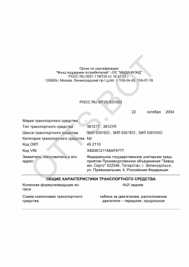 ОТТС РОСС RU.МТ20.Е01052 — превью документа