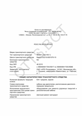 ОТТС РОСС RU.МТ20.Е01053 — превью документа