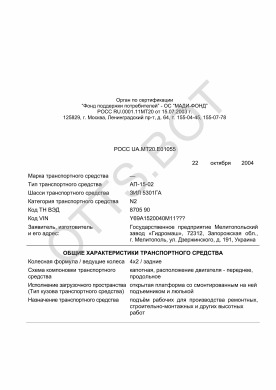 ОТТС РОСС RU.МТ20.Е01055 — превью документа