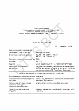 ОТТС РОСС RU.МТ20.Е01056 — превью документа
