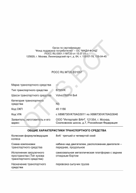 ОТТС РОСС RU.МТ20.Е01057 — превью документа