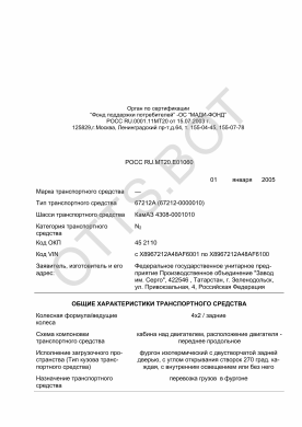 ОТТС РОСС RU.МТ20.Е01060 — превью документа