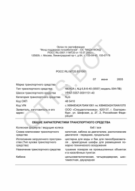 ОТТС РОСС RU.МТ20.Е01061 — превью документа