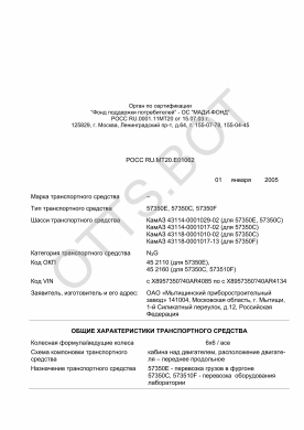 ОТТС РОСС RU.МТ20.Е01062 — превью документа