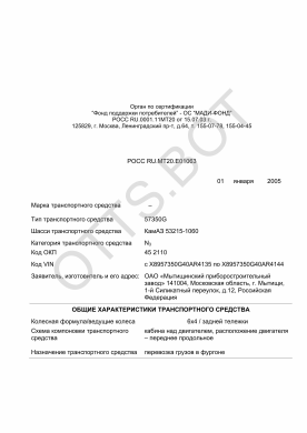 ОТТС РОСС RU.МТ20.Е01063 — превью документа
