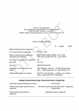 ОТТС РОСС RU.МТ20.Е01064 — превью документа