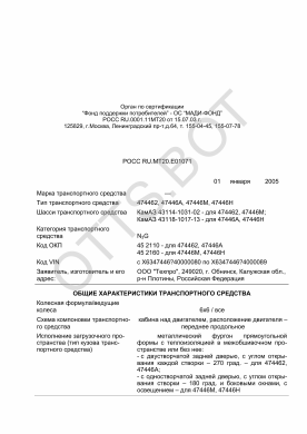 ОТТС РОСС RU.МТ20.Е01071 — превью документа
