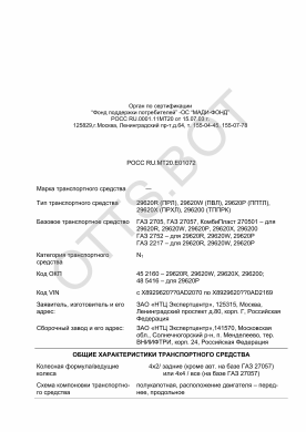 ОТТС РОСС RU.МТ20.Е01072 — превью документа