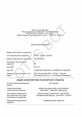 ОТТС РОСС RU.МТ20.Е01079 — превью документа