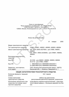 ОТТС РОСС RU.МТ20.Е01080 — превью документа