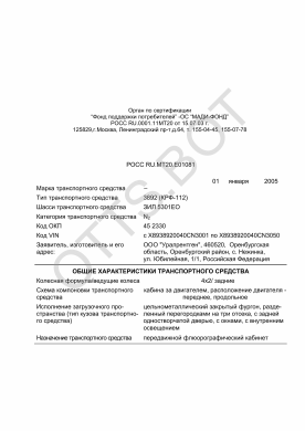 ОТТС РОСС RU.МТ20.Е01081 — превью документа