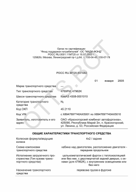 ОТТС РОСС RU.МТ20.Е01082 — превью документа